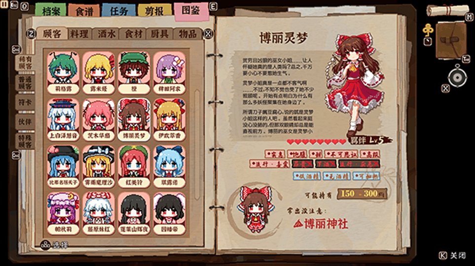 游戏：《东方雀夜食堂》5