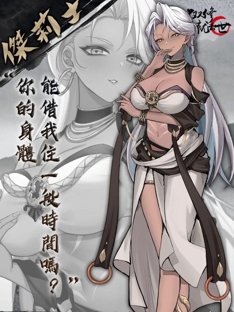 不双修就去世2