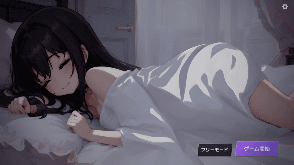 【互动触摸SLG/动态】睡歼：深夜时刻，正在睡觉的少女的家