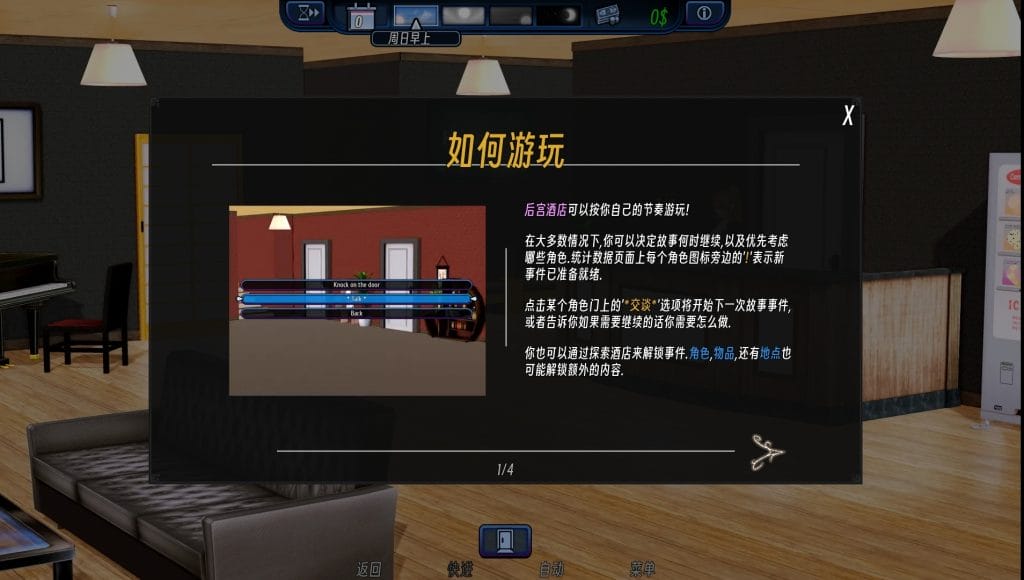 【3D/SLG神作/PC/安卓直装/自由度高】后宫酒店v0.18.11