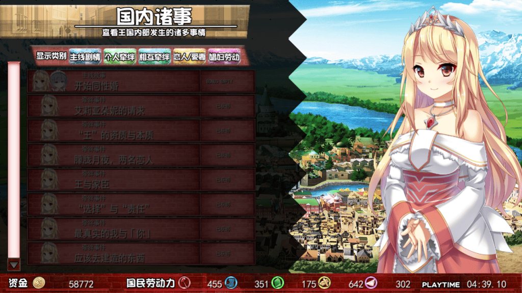 【SLG/中文/动态】美好国度的建设方略v1.00 官方中文版+动画2