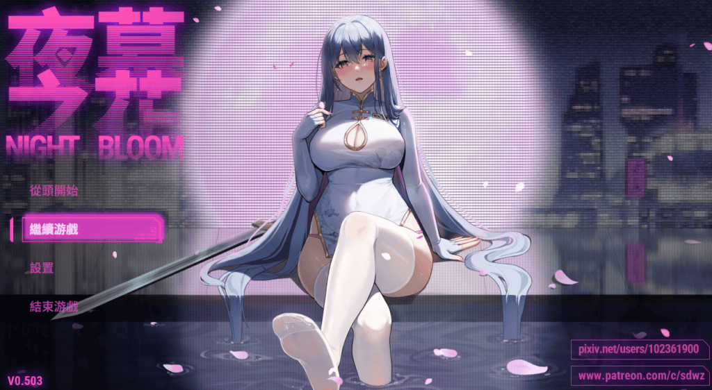 【PC/国风RPG/官中/动态】夜幕之花0.503