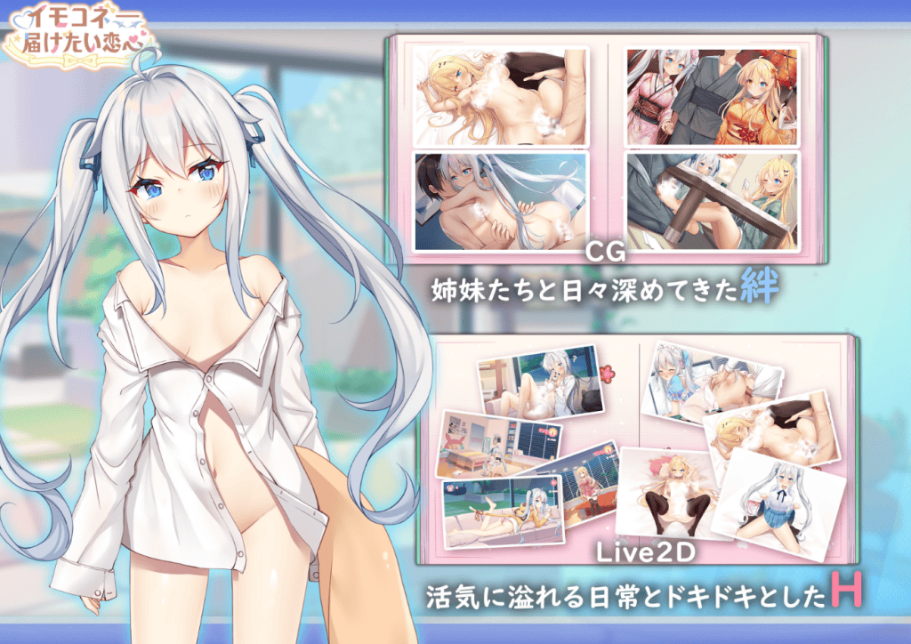 イモコネ—届けたい恋心/Sisters Connect/想要诉说的心意1