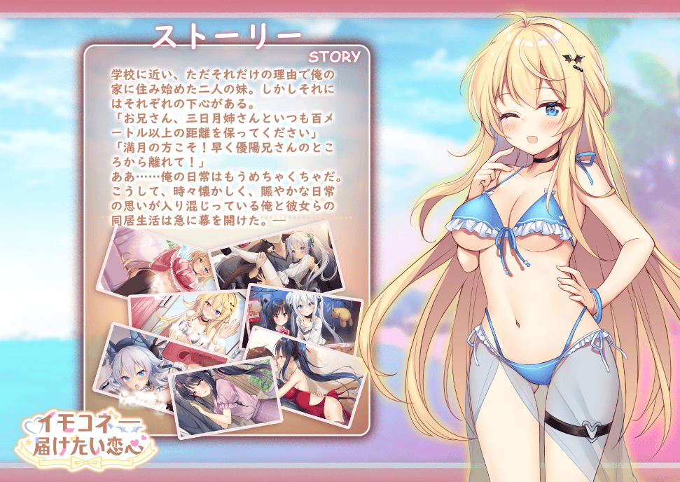 イモコネ—届けたい恋心/Sisters Connect/想要诉说的心意5