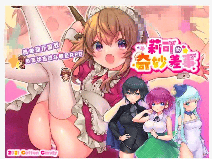 【PC-RPG-官中】莉可的奇妙差事-リコの不思議なお使い