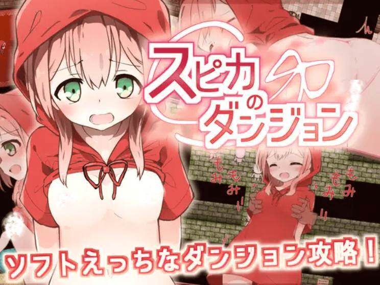 【RPG/安卓/PC/无上垒】斯比卡与地下城（スピカのダンジョン）