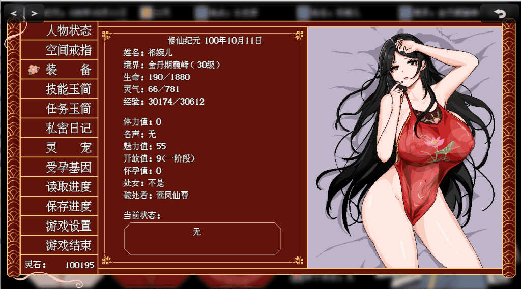 【古风RPG/中文/像素步兵】合欢宗女修传 V0.17 [有待更新]1