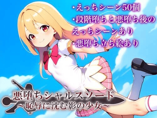 【AI作画/NTR/AI汉化】悪堕ちシャルスソード