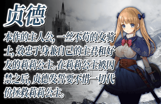【RPG/PC/中文】Chevalier守护公主