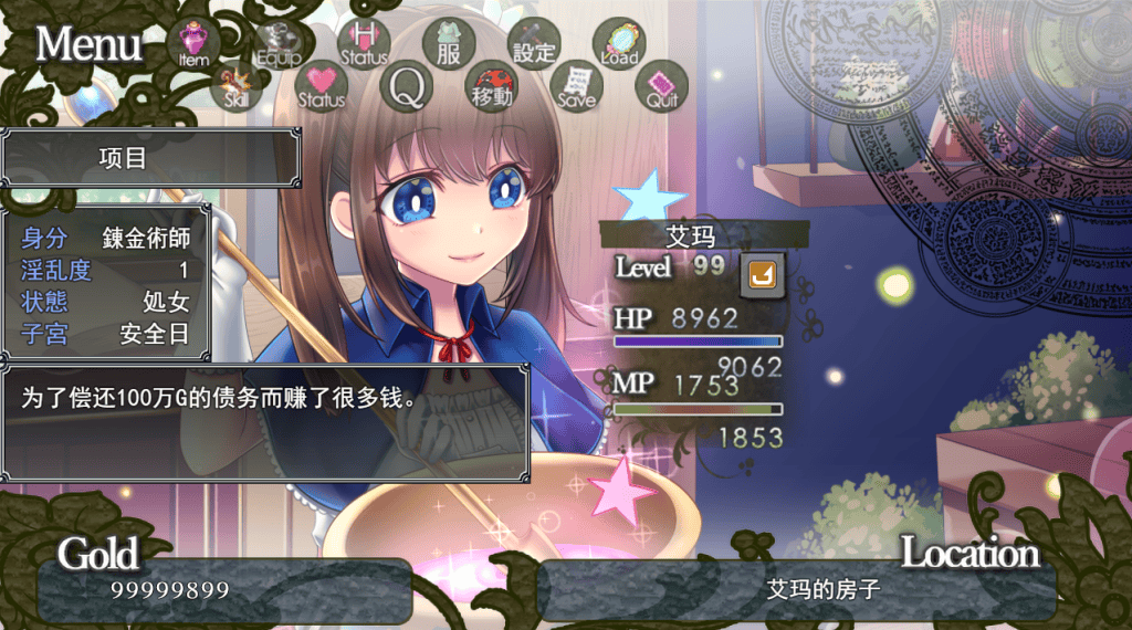 [RPG/PC/官中] 炼金术师艾玛的还债故事1
