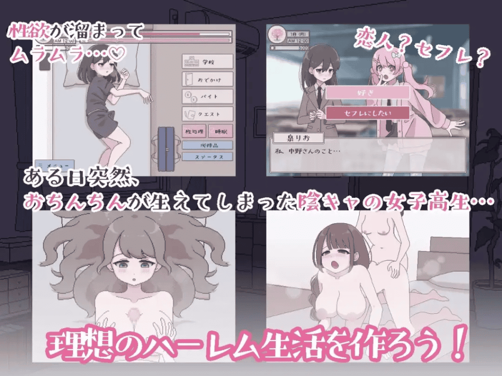 【SLG-AI汉化-PC-扶她】ふたモテ生活 ～ふたなり陰キャのハーレムシミュレーション～1