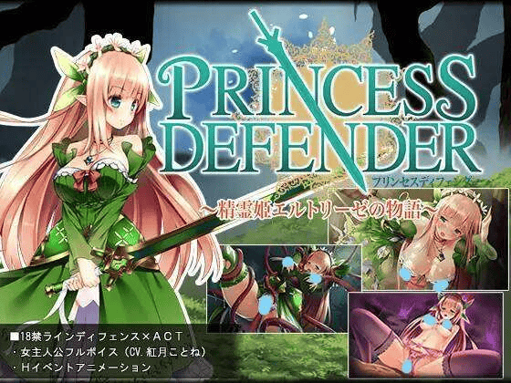 【ACT-精翻汉化-PC】公主守卫者~精灵姬艾尔多丽泽的故事~（已解锁全CG）（プリンセスディフェンダー ～精霊姫エルトリーゼの物語～）