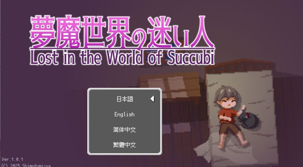 梦魇世界的迷途人