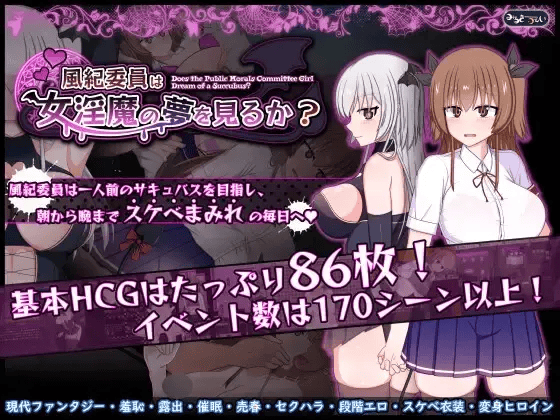 【RPG-AI汉化-PC】風紀委員は女淫魔の夢を見るか?