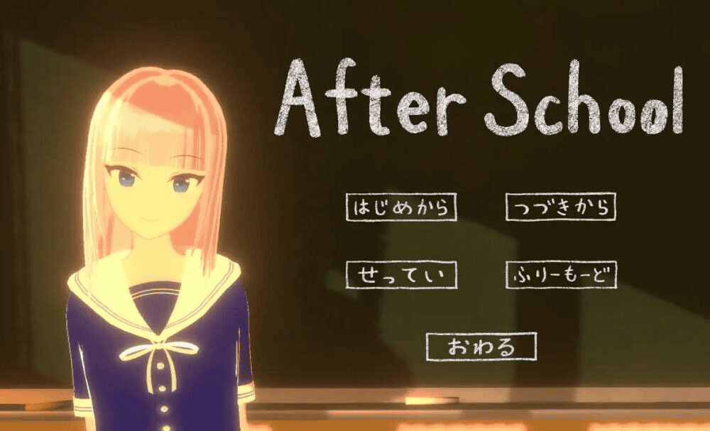 【SLG-3D-PC-机翻】放学后 After School