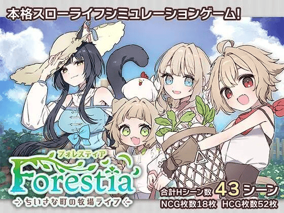 【RPG-PC-内置汉化】森林物语～小小城镇的牧场生活～-フォレスティア～ちいさな町の牧場ライフ～ver1.1.0含存档