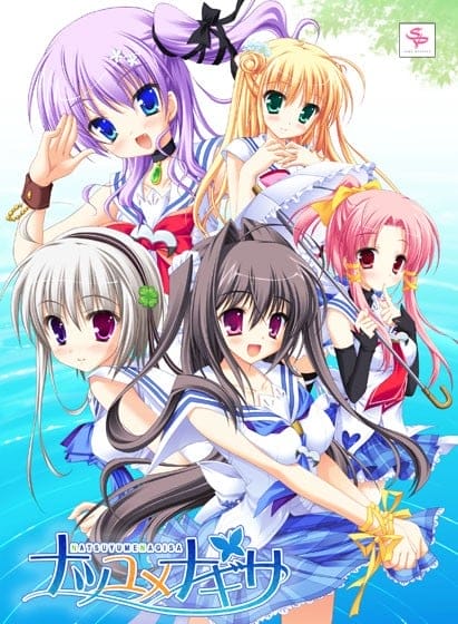 夏梦渚 / ナツユメナギサ