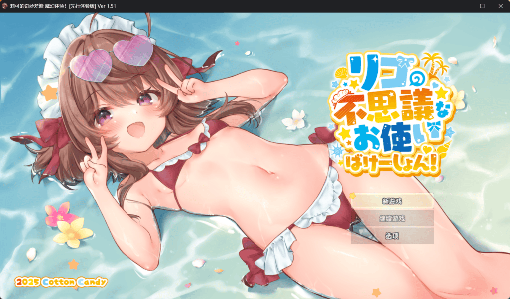 莉可的奇妙差事1.51DLC 测试/中文版（SL汉化V2.3）5.4日更新汉化