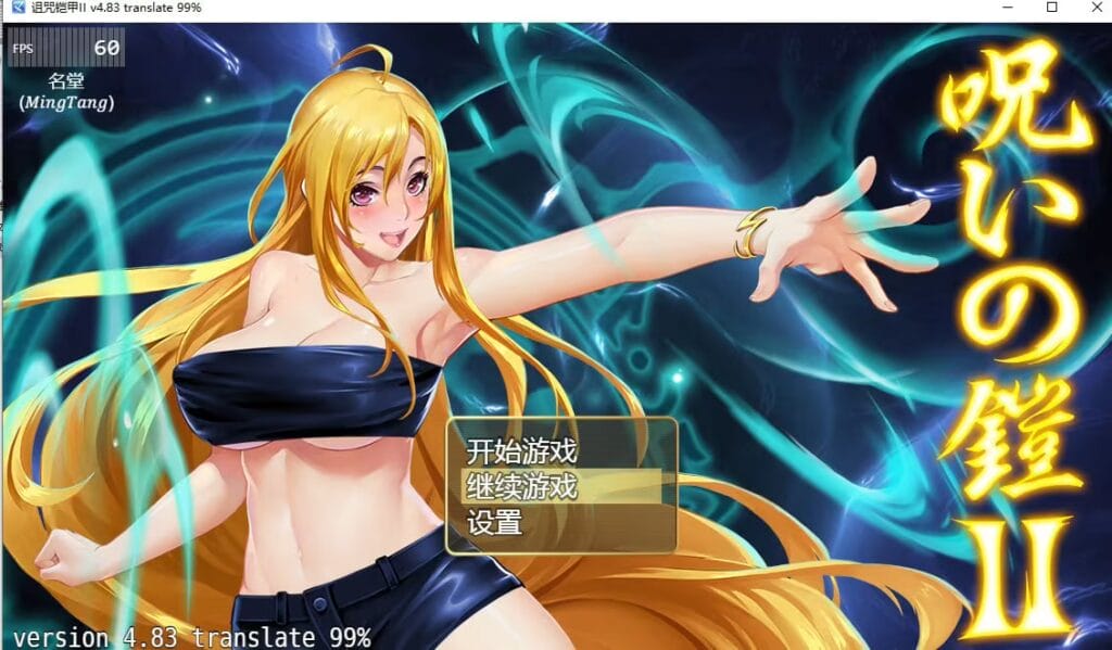 诅咒铠甲II：灵魔女传奇
