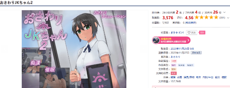 【互动SLG】おさわりJKちゃん2 DL原版