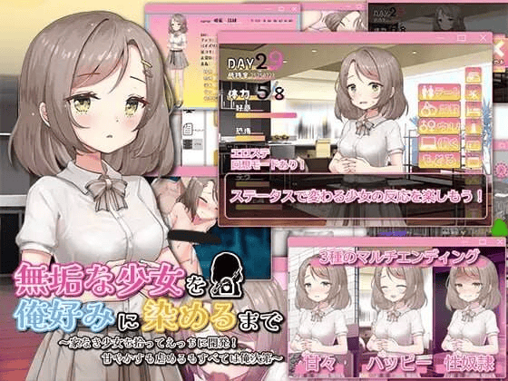 【SLG-PC-Mtool机翻】無垢な少女を俺好みに染めるまで～家なき少女を拾ってえっちに開発！ 甘やかすも虐めるもすべては俺次第～