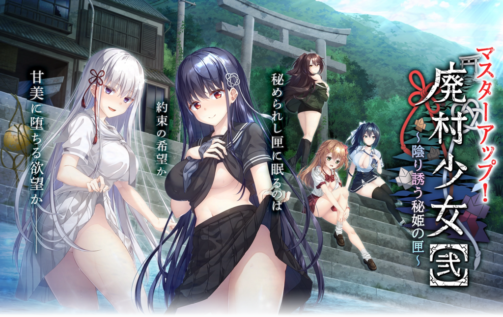 【GAL-PC-AI机翻】廃村少女［弐］ ～陰り誘う秘姫の匣～【3.3G】
