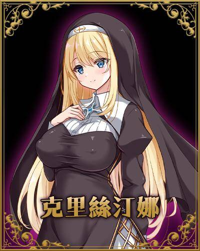 【RPG-PC-官中无修】克里丝汀娜修女受难记2