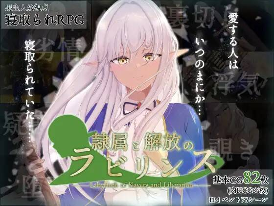 【RPG-PC-AI机翻】隷属と解放のラビリンス-隶属与解放的迷宫 含存档