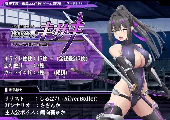 【RPG-AI汉化】性奴会長キサキ ～生真面目会長とドスケベ改変された高校～