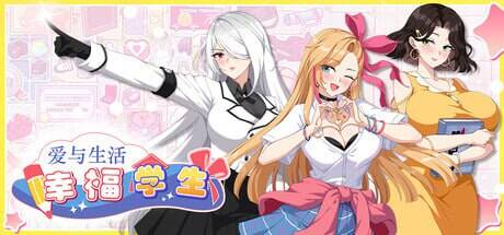 【SLG-PC-官中-10G】爱与生活：幸福学生-Love n Life: Happy Student v1.0.1_1