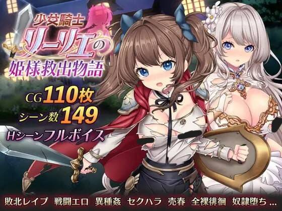 【RPG-PC-AI机翻】少女騎士リーリエの姫様救出物語-少女骑士莉莉艾的公主救出物语
