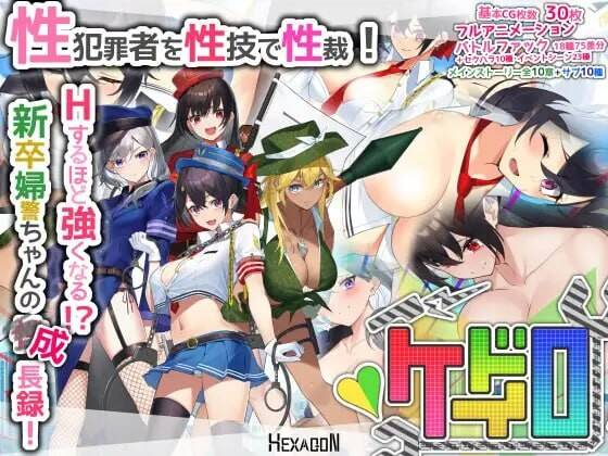 【RPG-PC-AI机翻】女警H小岛：ケイドロ 含存档