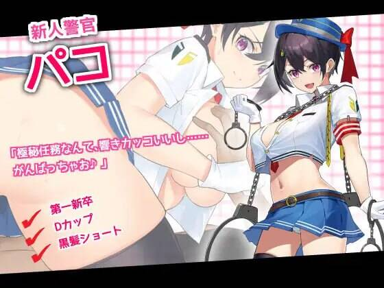 【RPG-PC-AI机翻】女警H小岛：ケイドロ 含存档1